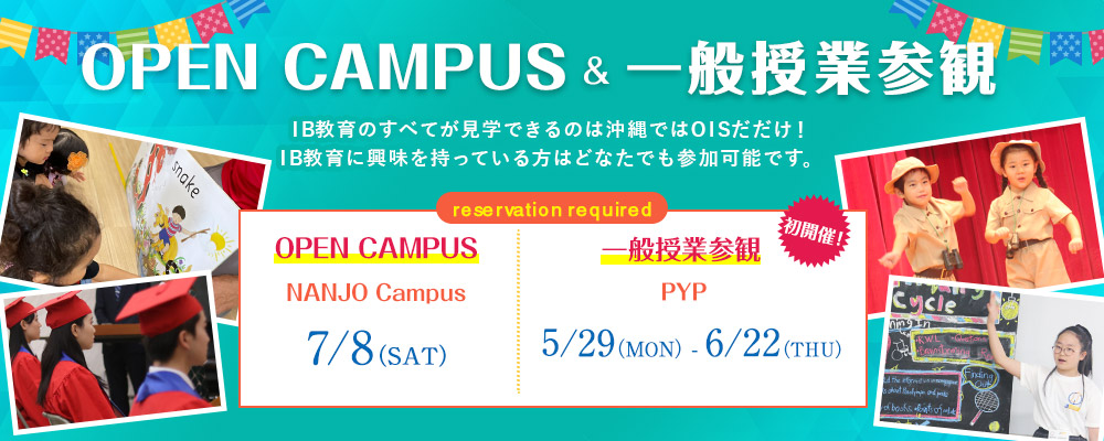 オープンキャンパス