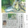 新聞掲載(新報：2018/11/16)