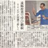 An Article about OIS Online Class from Ryukyu Shinpo