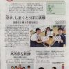 The Article about OIS Written by Our Students is in Ryukyu Shimpo